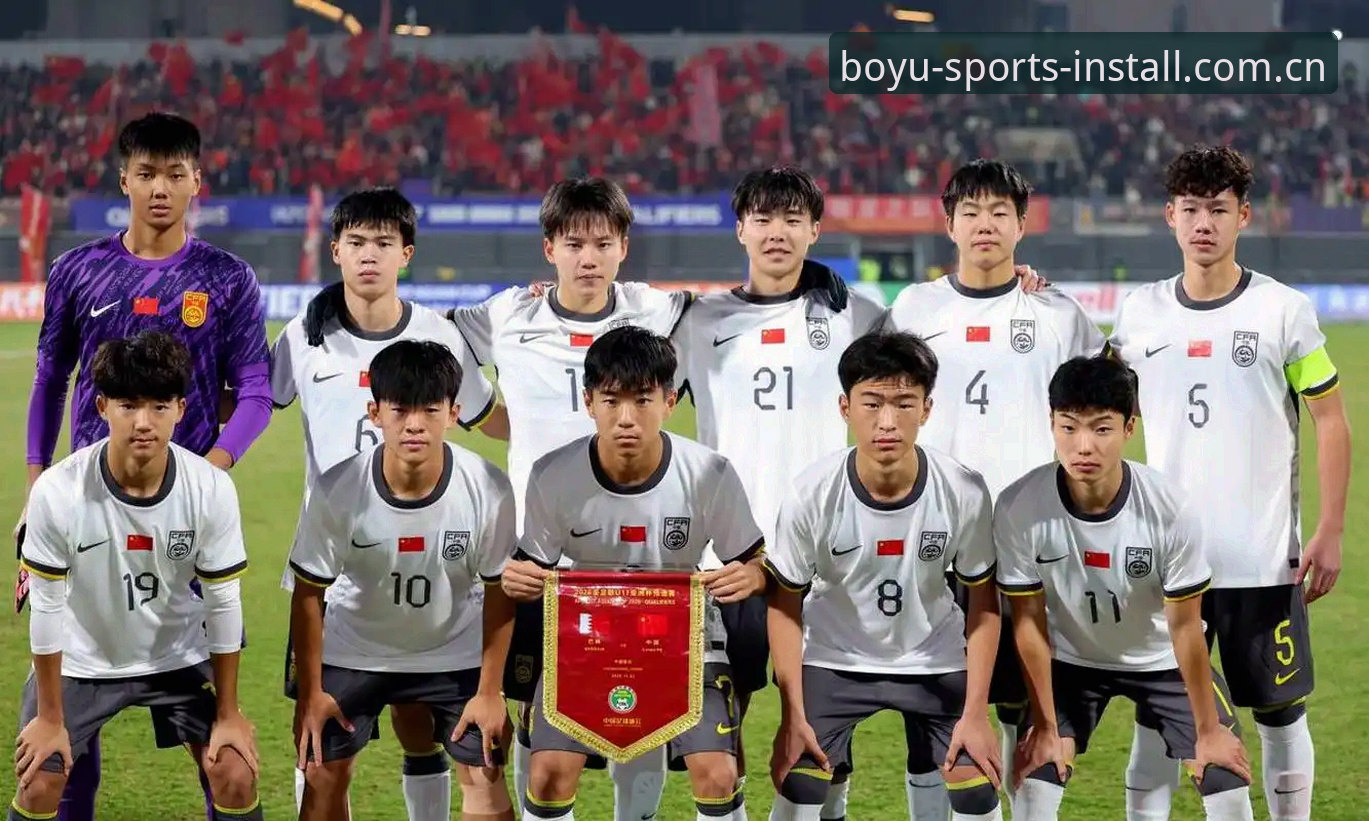 U17世界杯抽签结果出炉：国足少帅挑战西班牙，博鱼体育App赛事体验深度评测