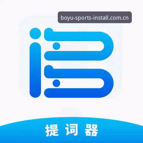 博鱼体育App用户评价必备操作教程：从下载到深度使用全指南